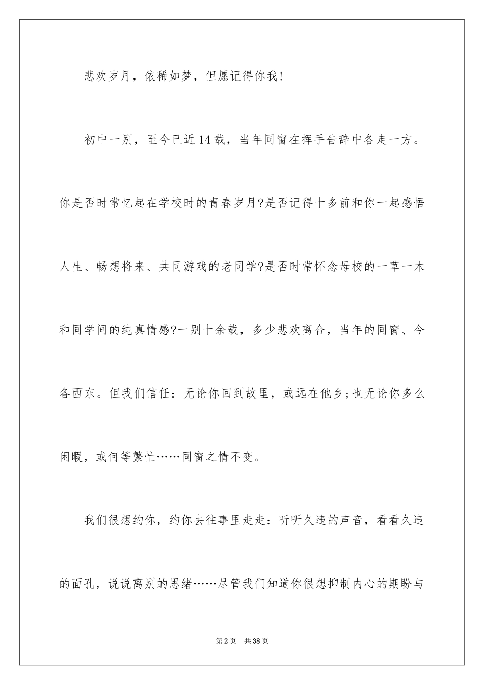 2024同学会邀请函_48_第2页