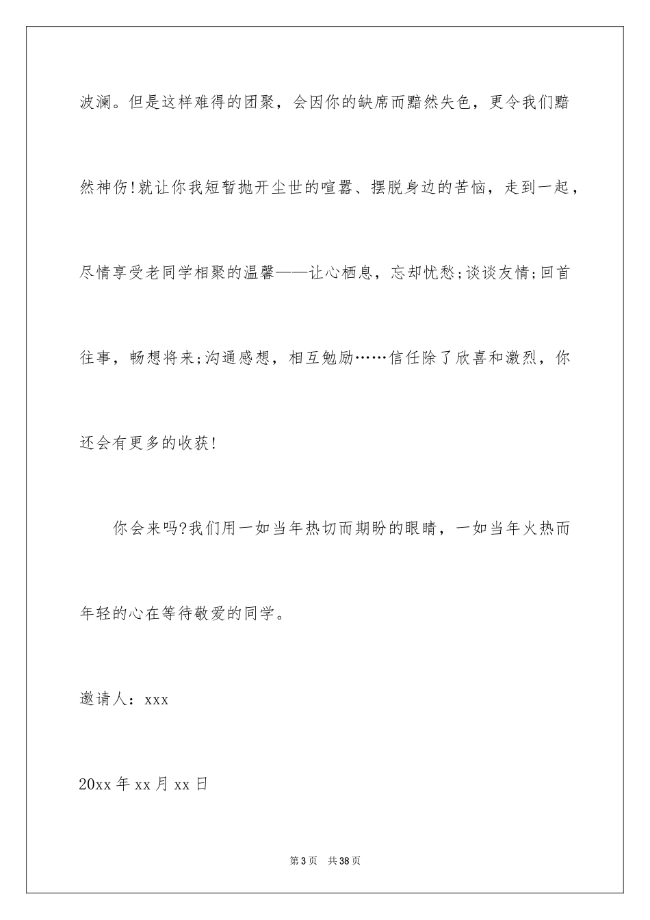 2024同学会邀请函_48_第3页