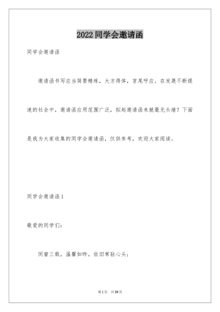 2024同学会邀请函_48