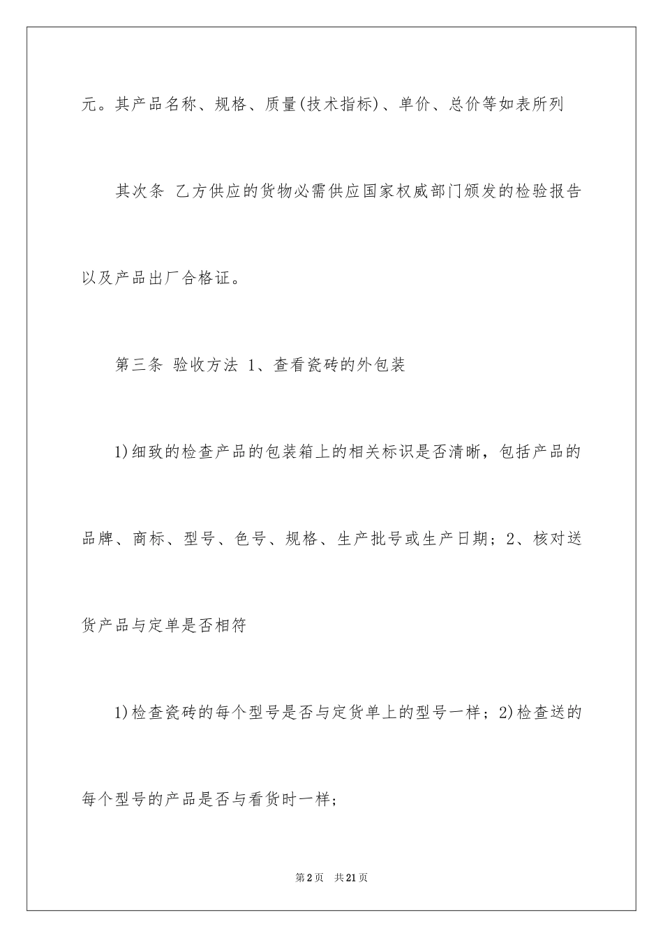 2024五金购销合同_2_第2页