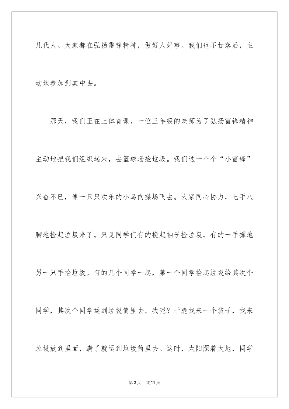 2024学雷锋好榜样演讲稿_1_第2页
