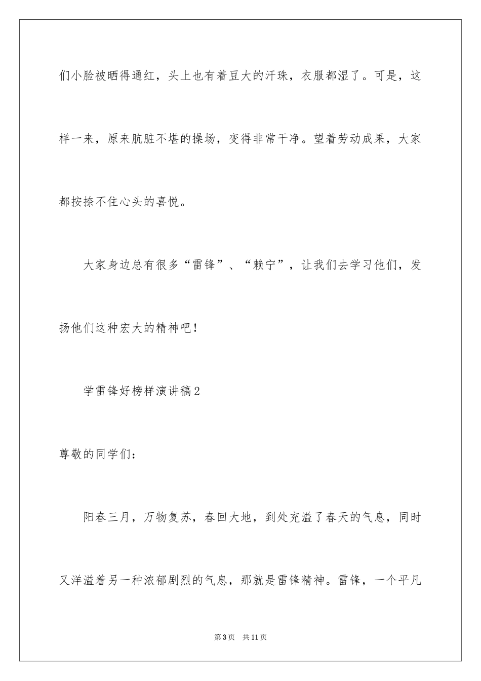 2024学雷锋好榜样演讲稿_1_第3页
