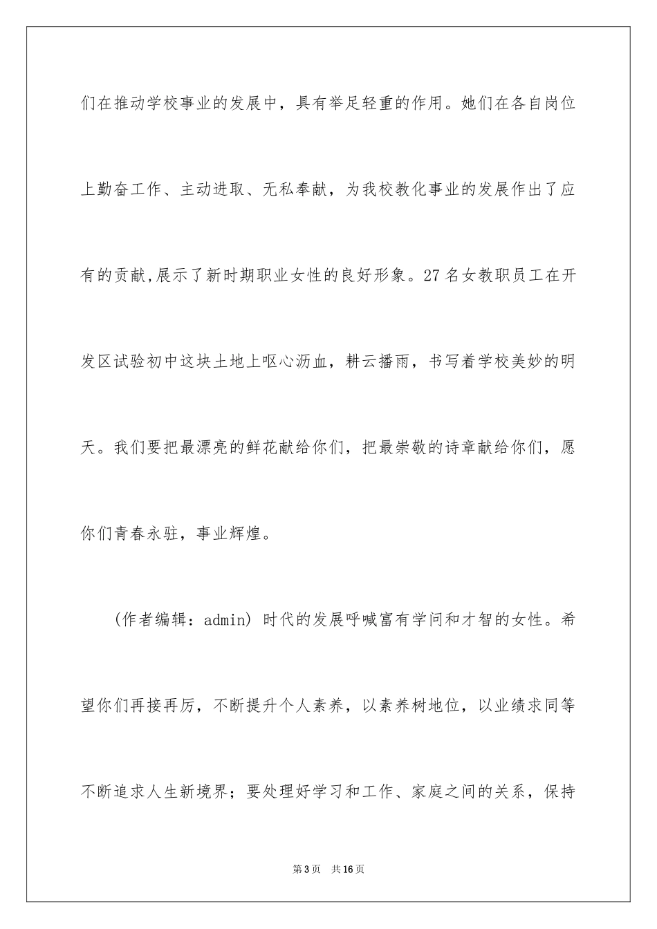 2024妇女节学校慰问信语_2_第3页