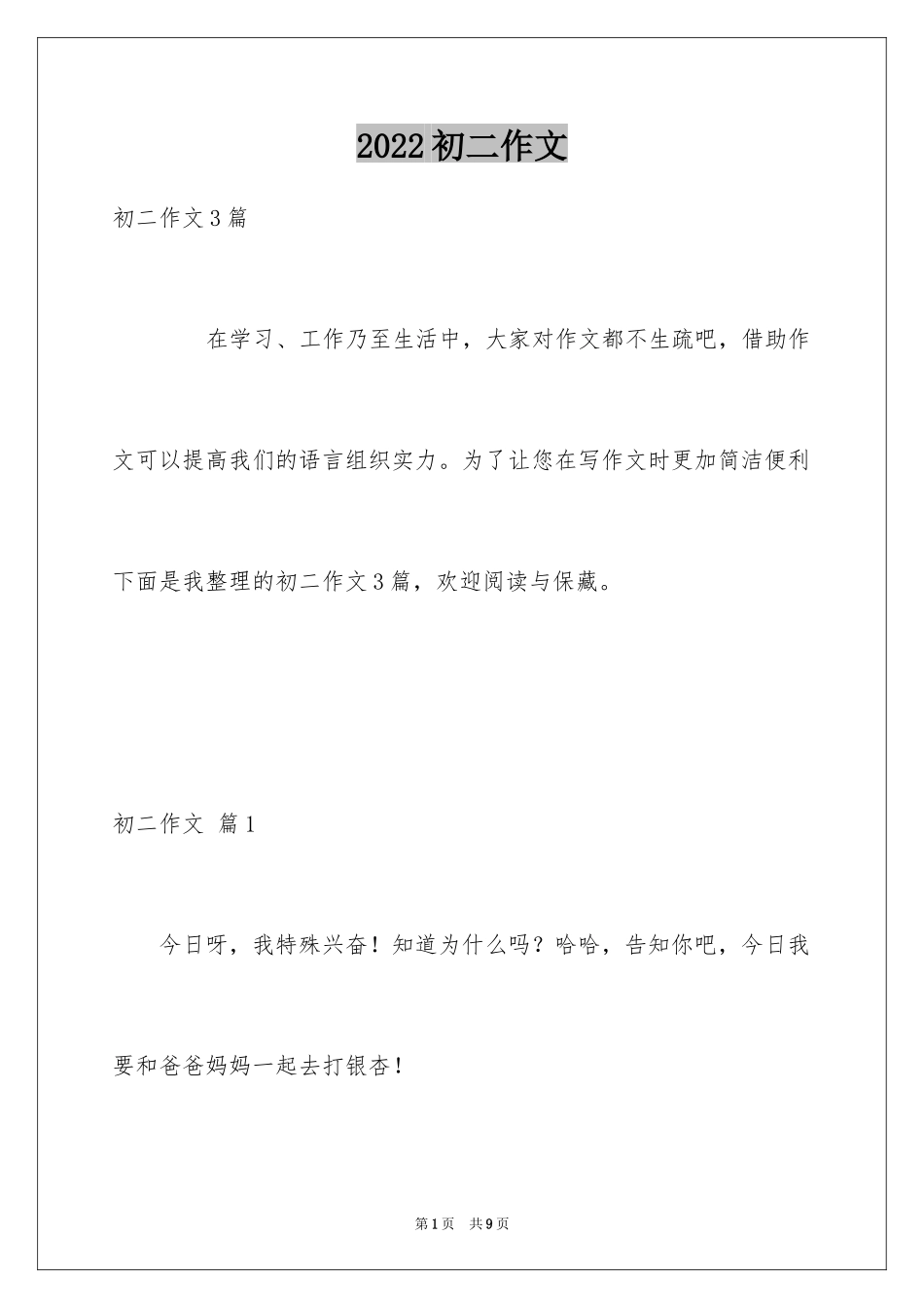 2024初二作文_289_第1页