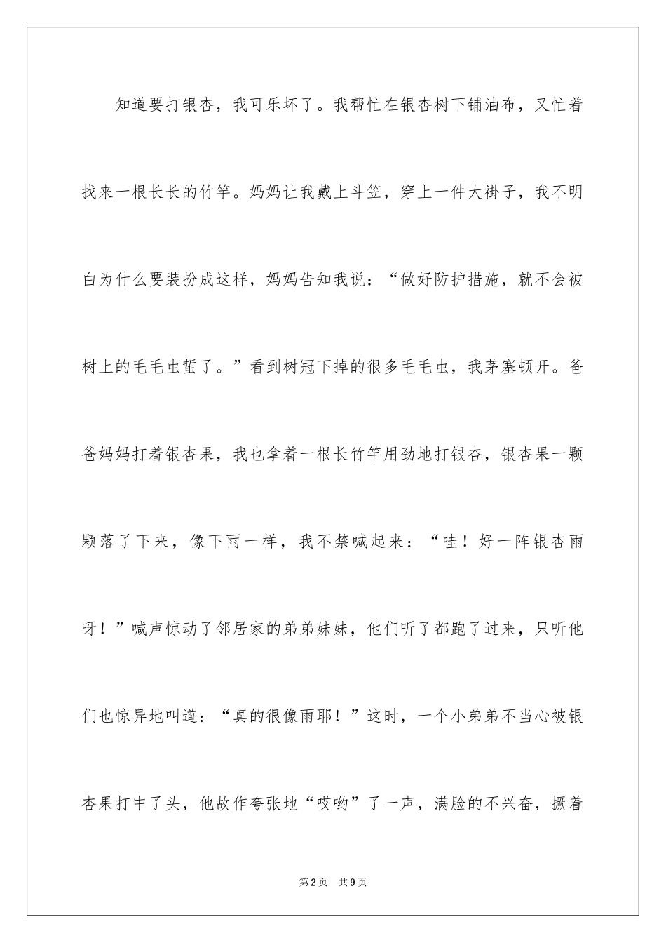 2024初二作文_289_第2页