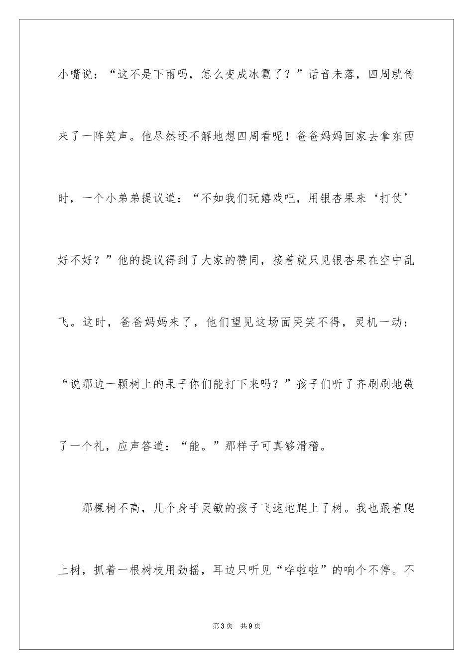 2024初二作文_289_第3页