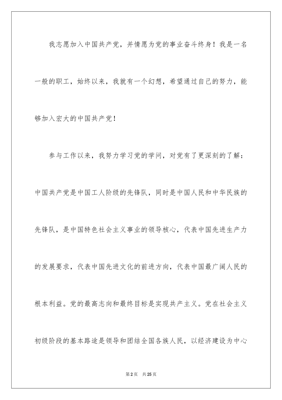 2024优秀工人入党申请书_1_第2页