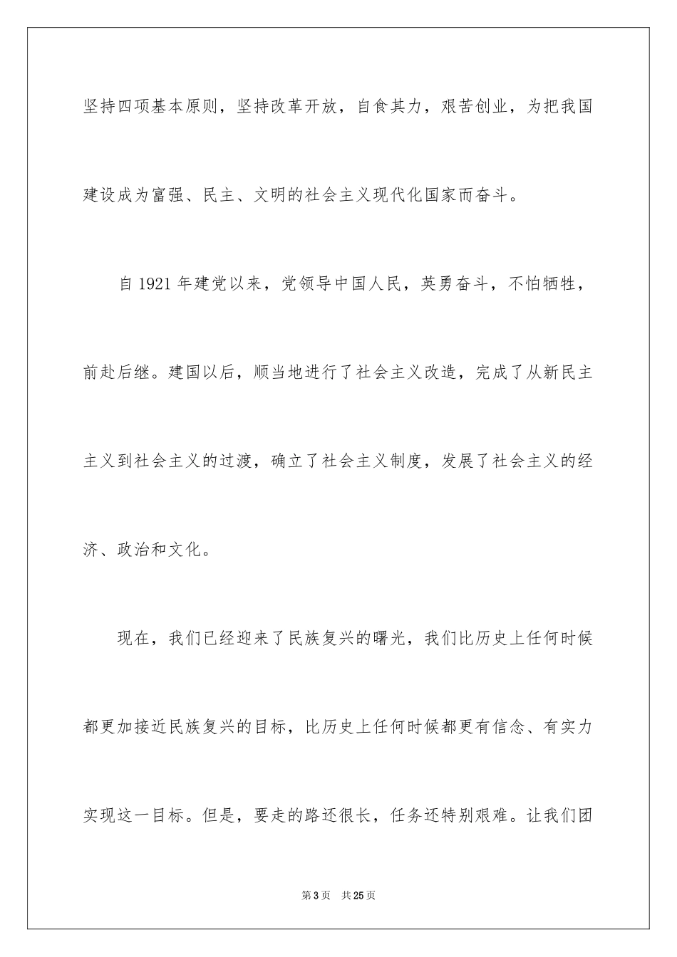 2024优秀工人入党申请书_1_第3页