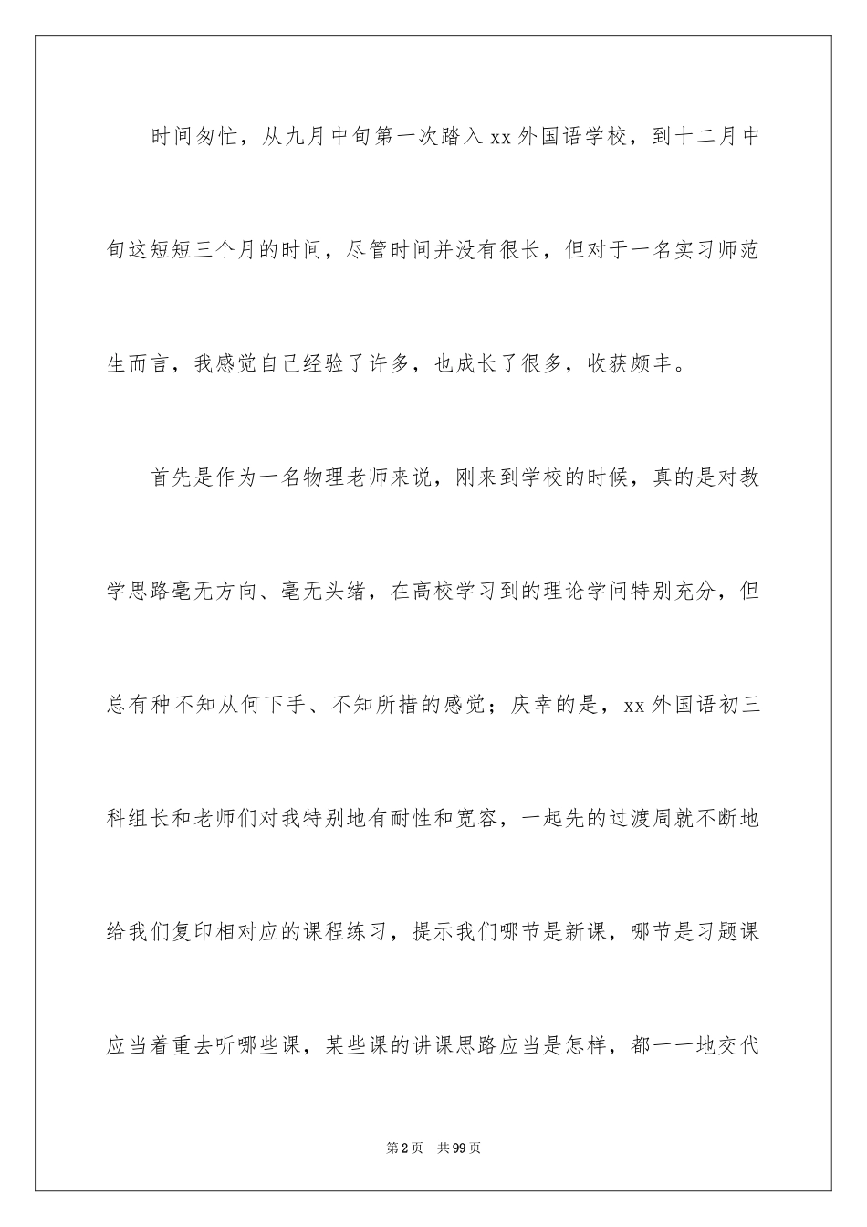 2024学生实习总结_4_第2页