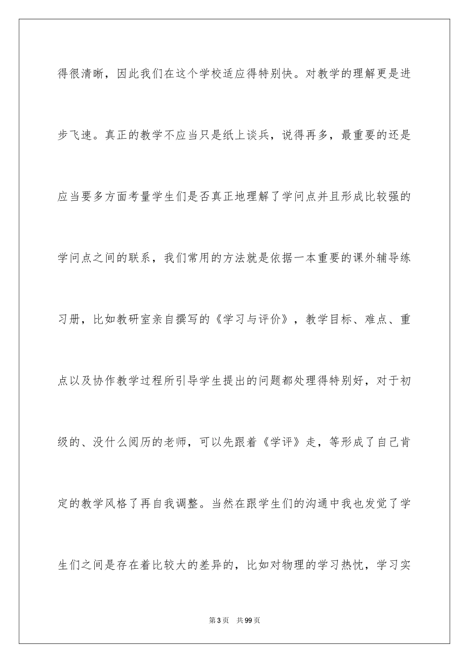 2024学生实习总结_4_第3页