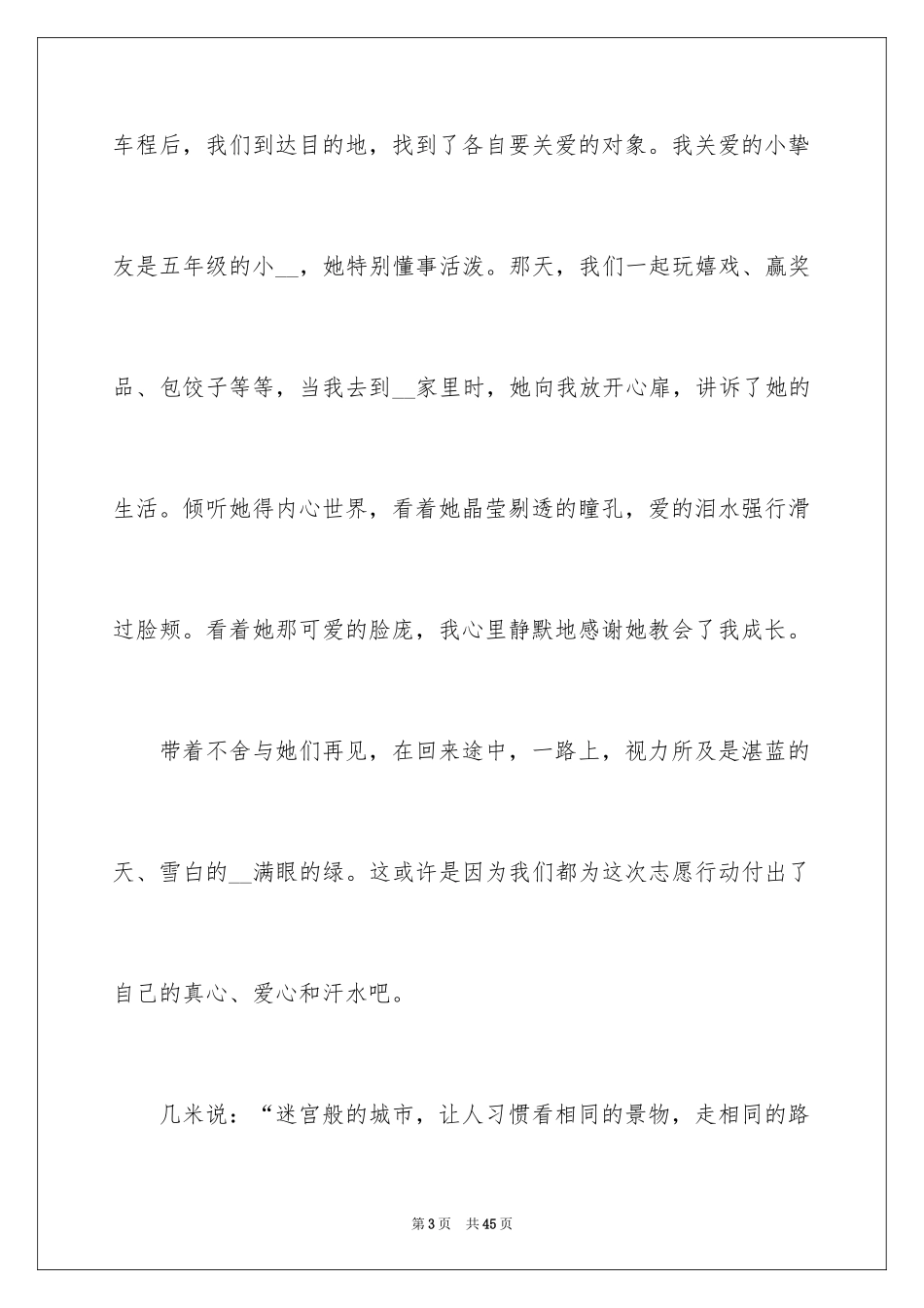 2024关爱留守儿童社会实践心得体会_2_第3页