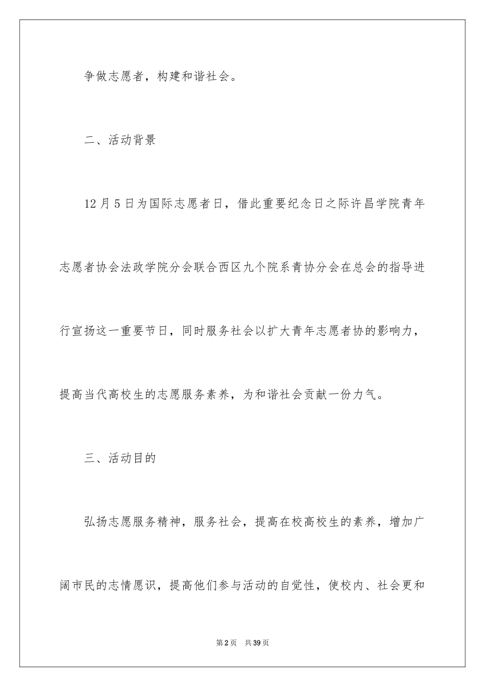 2024国际志愿者日活动策划书_第2页
