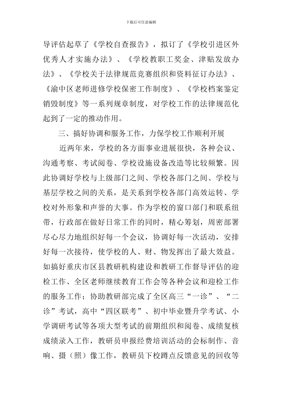 学校行政经理年度个人总结范文_第2页