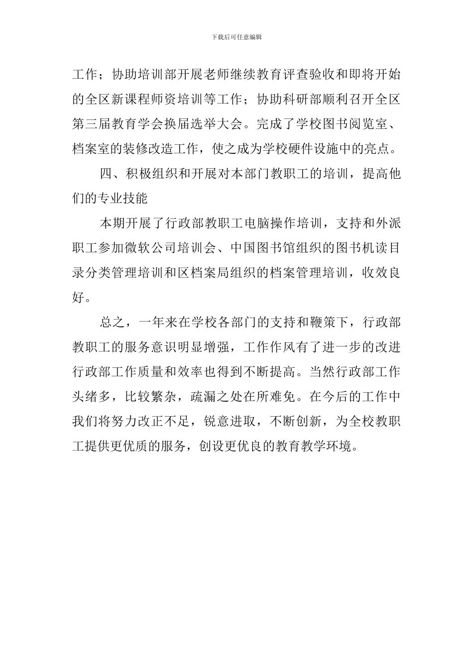 学校行政经理年度个人总结范文_第3页