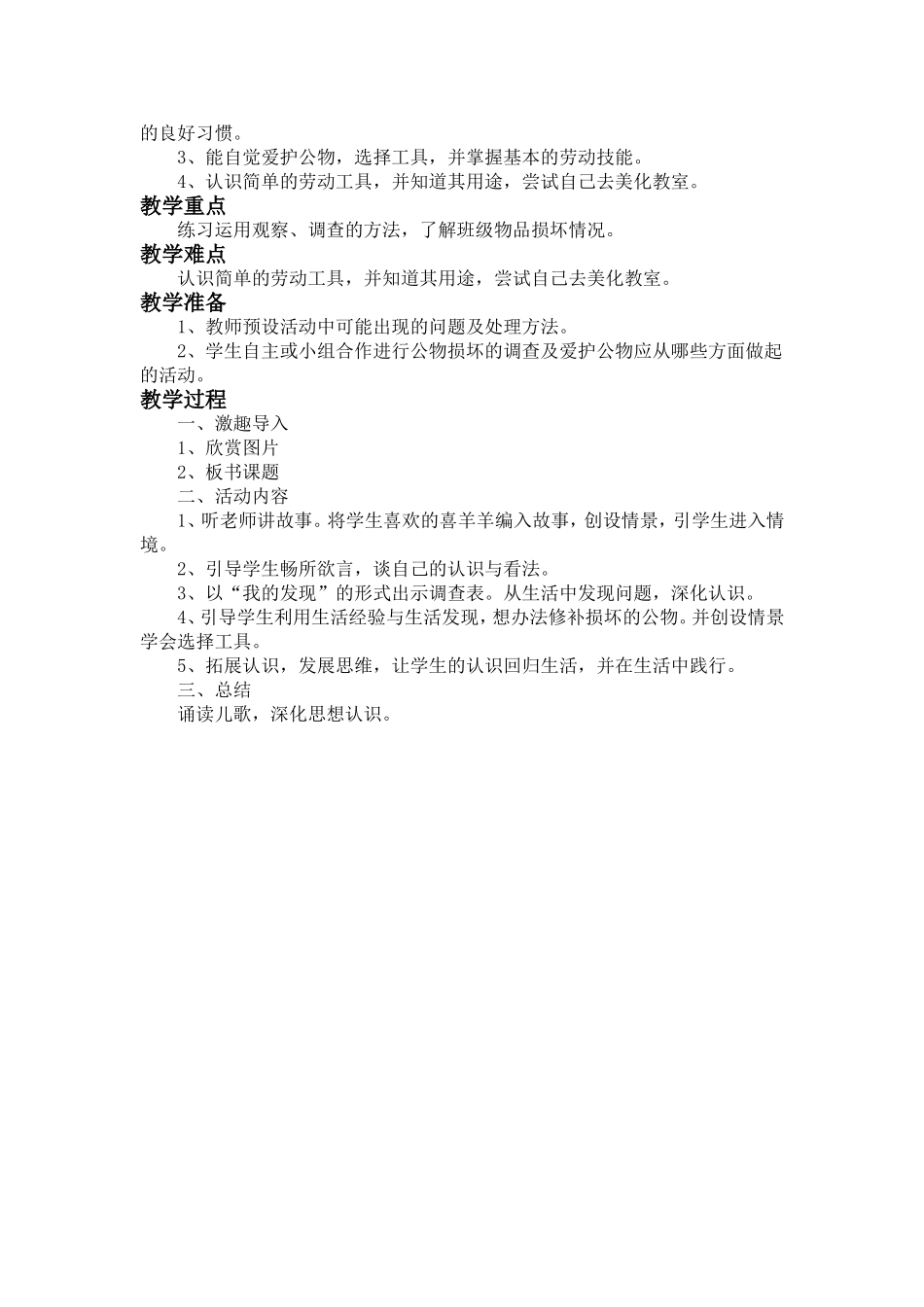 教室里的悄悄话_第2页