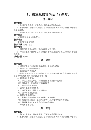 教室里的悄悄话