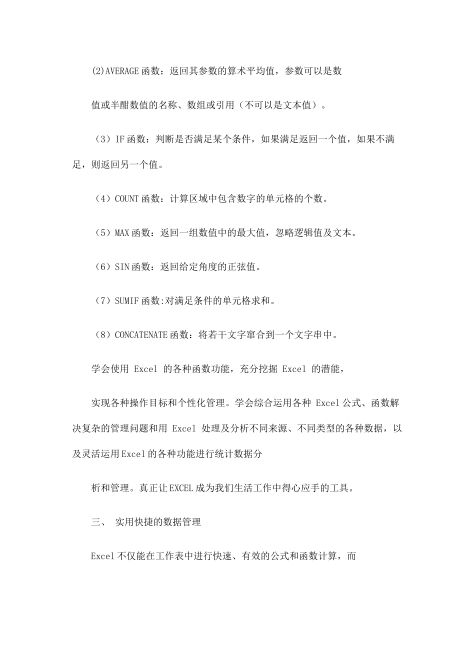 经过了一学期对Excel电子表格实例应用课程的学习_第2页