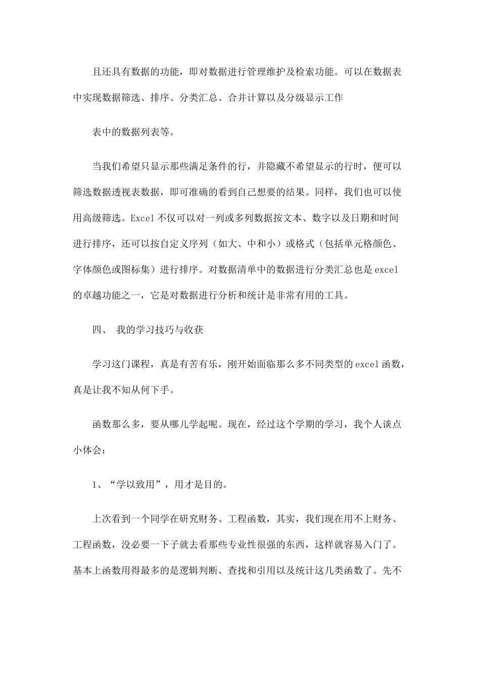 经过了一学期对Excel电子表格实例应用课程的学习_第3页