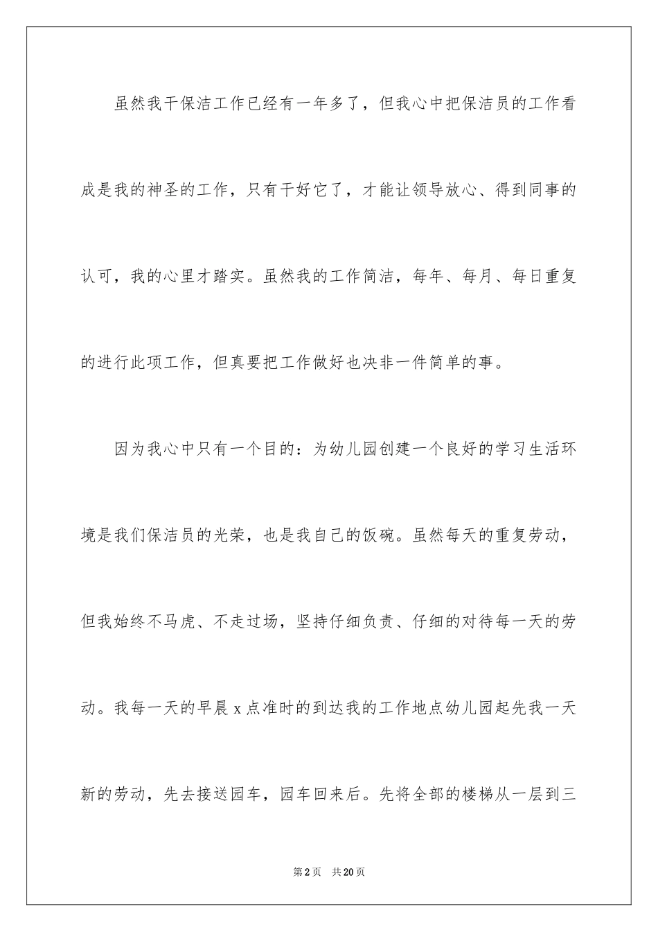 2024保洁员年终个人总结_第2页