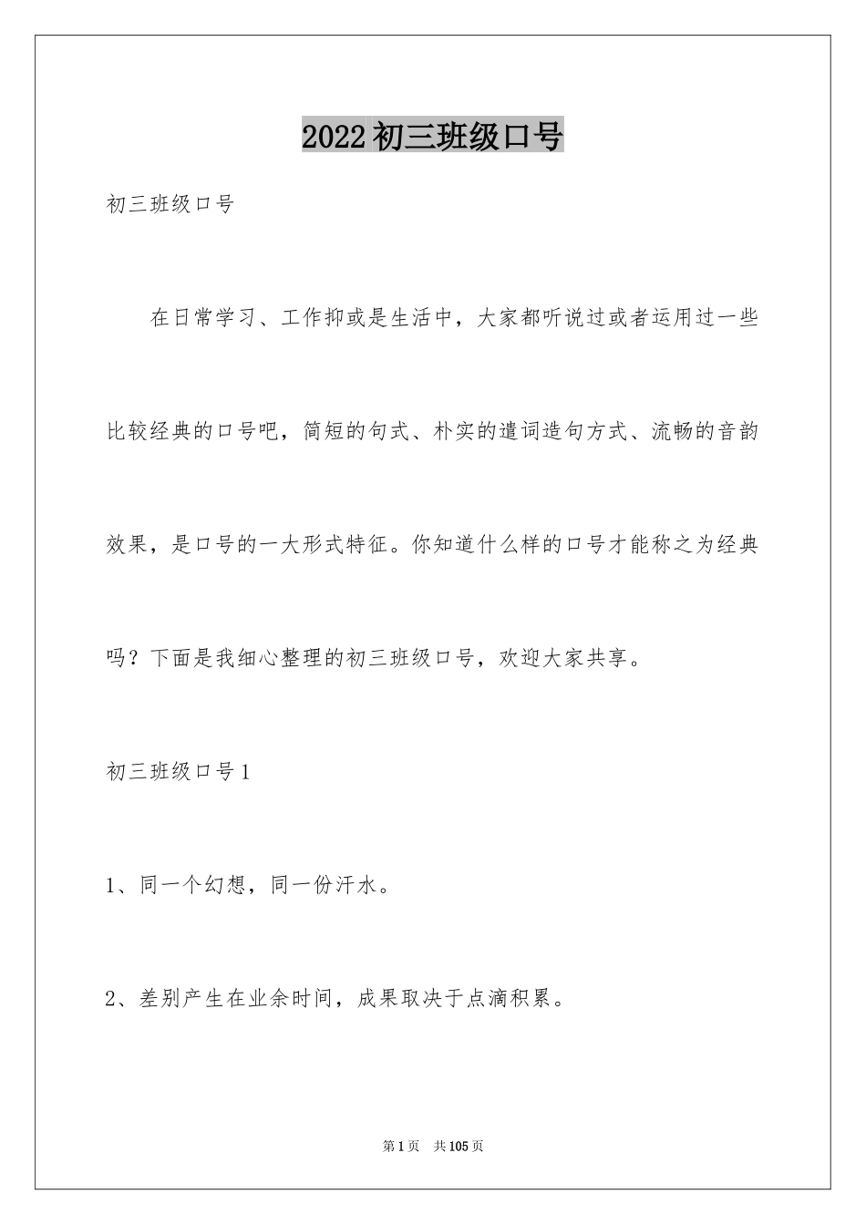2024初三班级口号_第1页