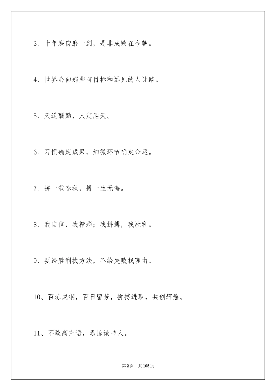 2024初三班级口号_第2页