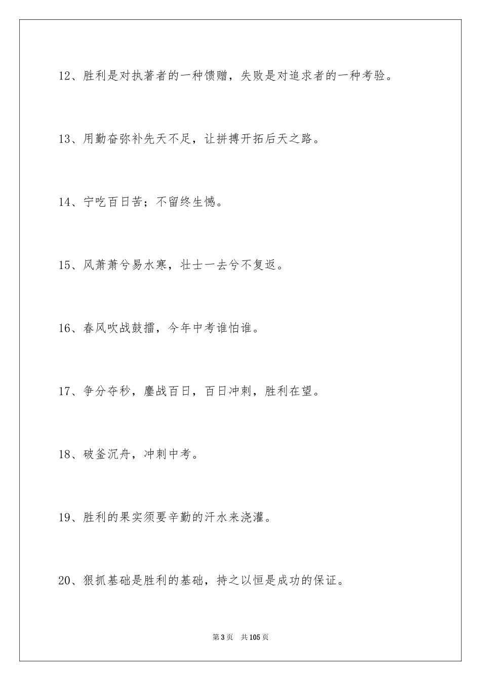 2024初三班级口号_第3页