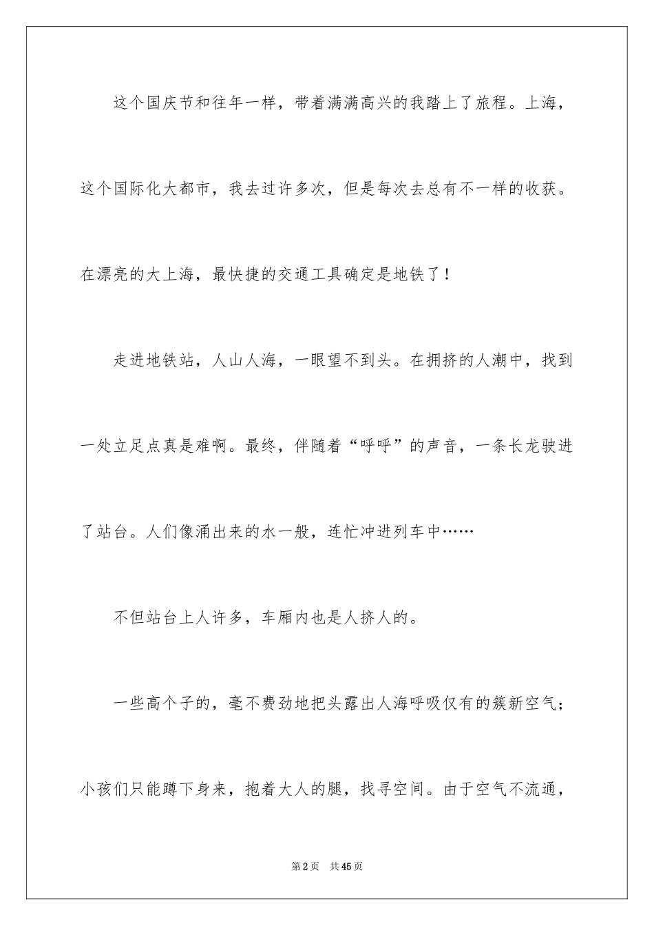 2024以关爱为话题的作文_3_第2页