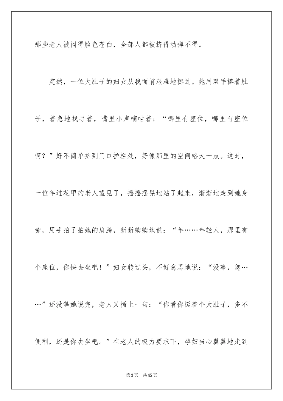 2024以关爱为话题的作文_3_第3页