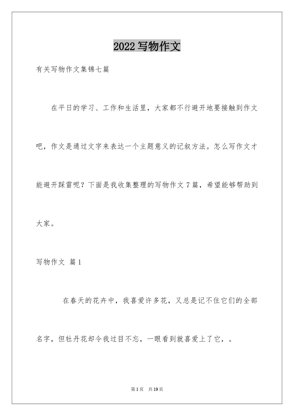 2024写物作文_115_第1页