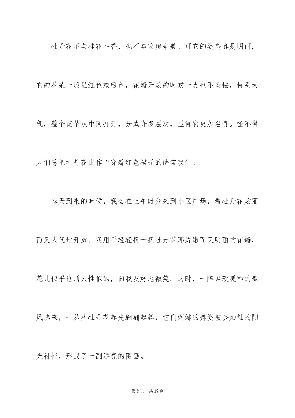 2024写物作文_115_第2页