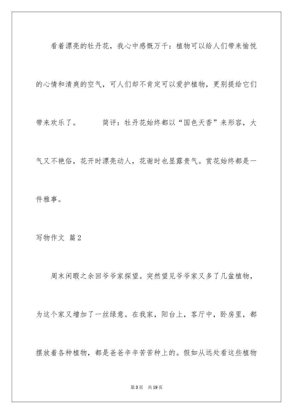 2024写物作文_115_第3页