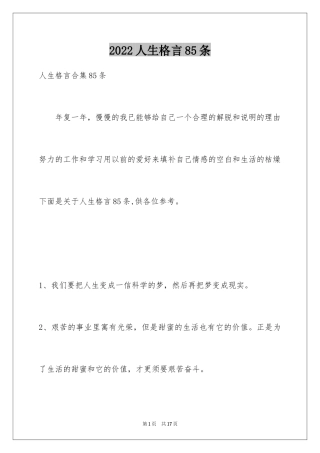 2024人生格言85条_1