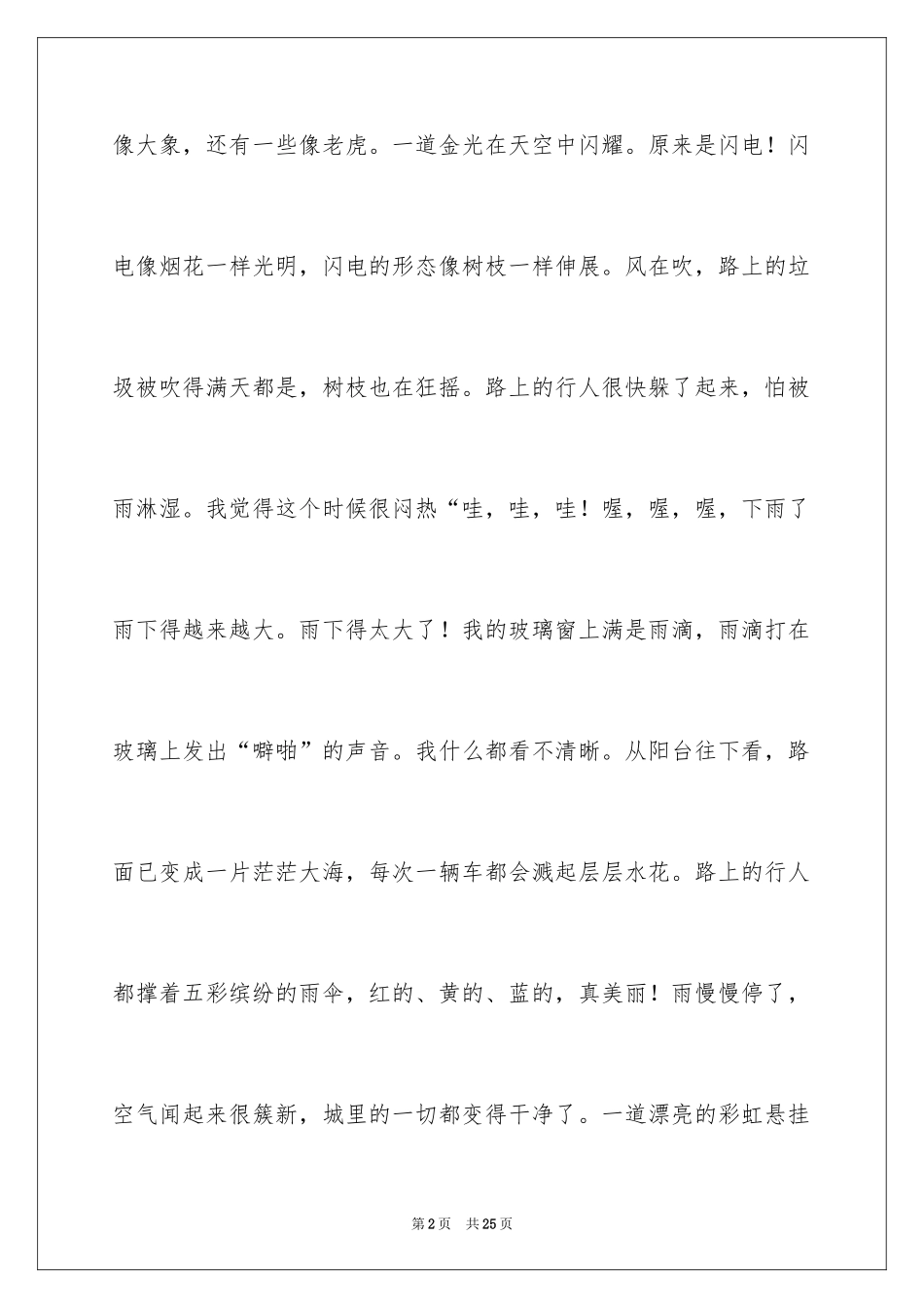 2024写景的日记_9_第2页