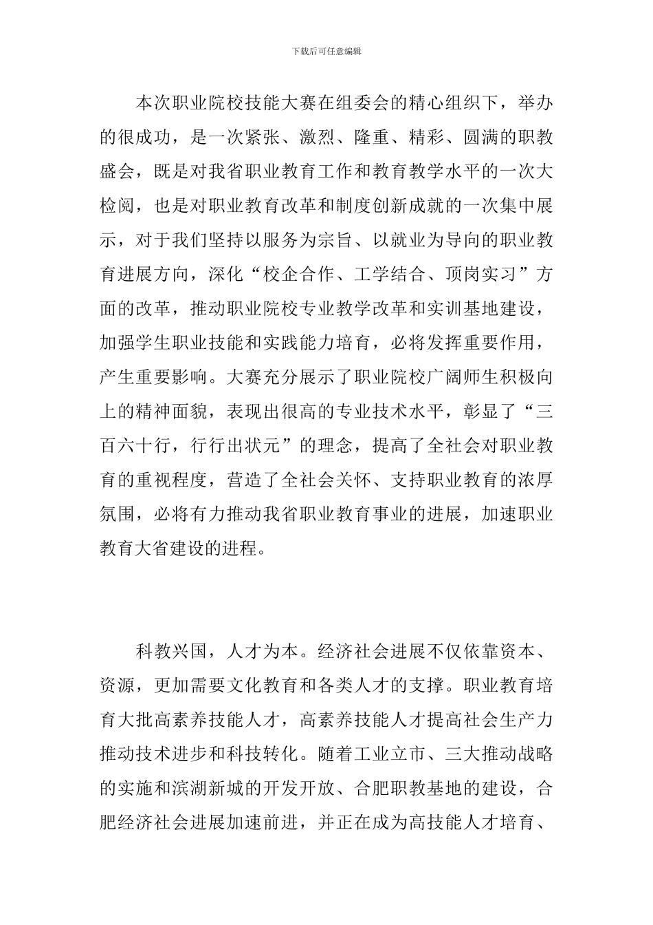 技能大赛闭幕式主持词_第2页