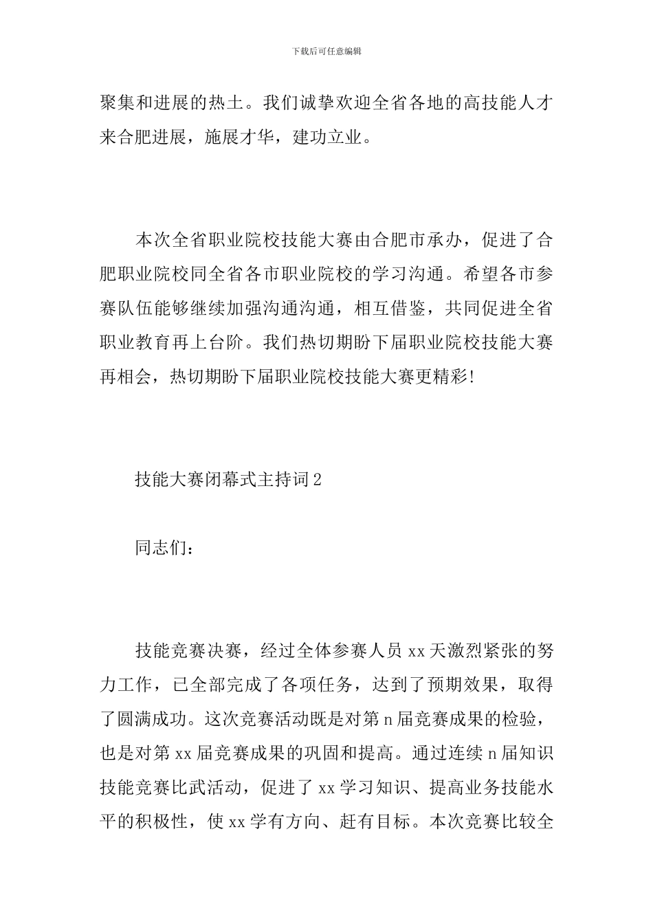 技能大赛闭幕式主持词_第3页