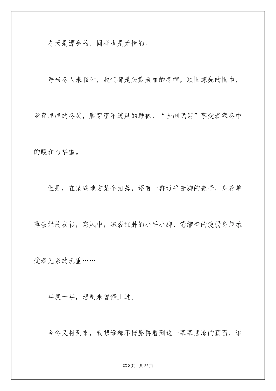 2024关爱贫困儿童倡议书_2_第2页