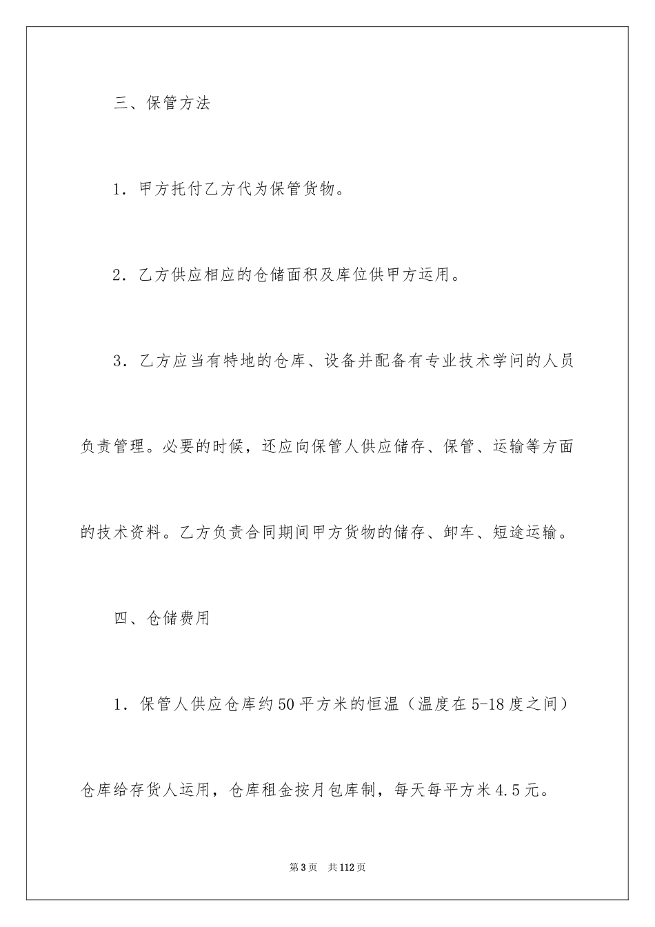 2024仓储合同_277_第3页