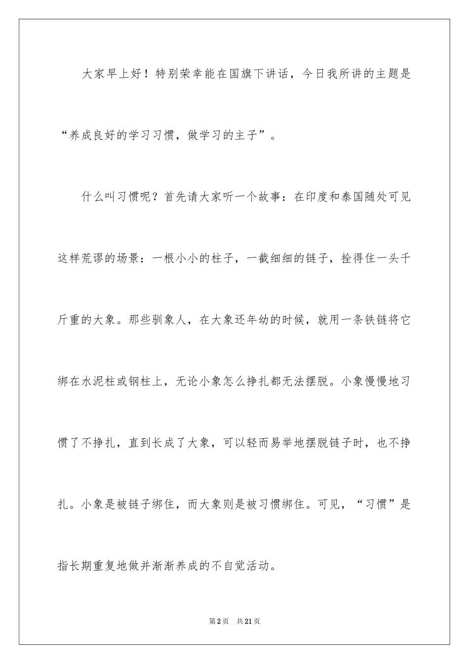 2024养成良好的学习习惯演讲稿_第2页