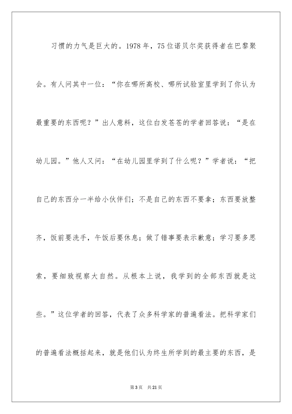 2024养成良好的学习习惯演讲稿_第3页