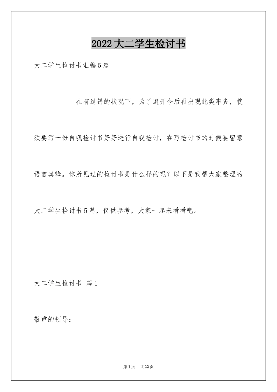 2024大二学生检讨书_2_第1页