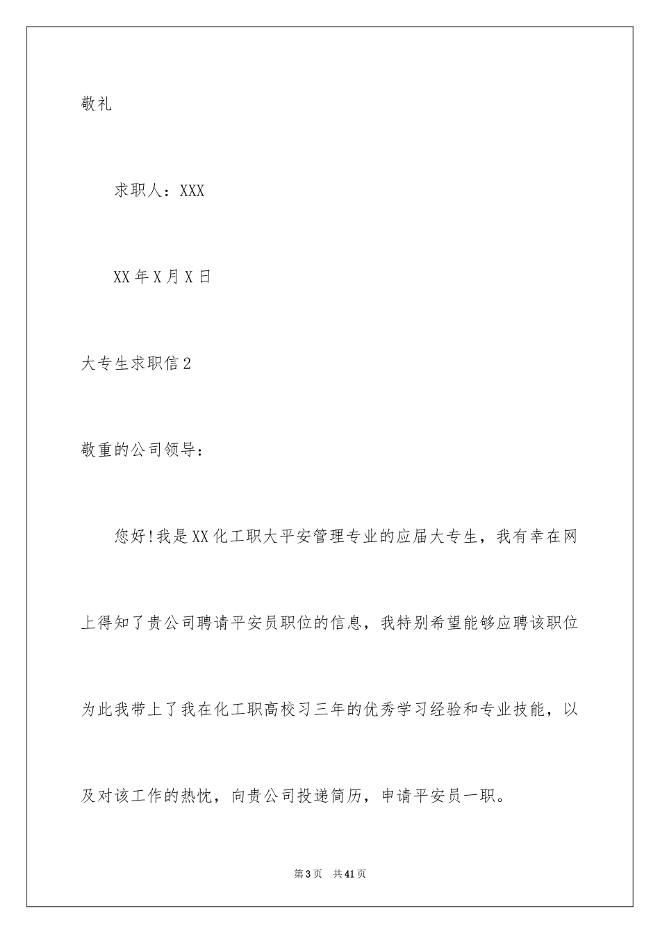 2024大专生求职信_4_第3页