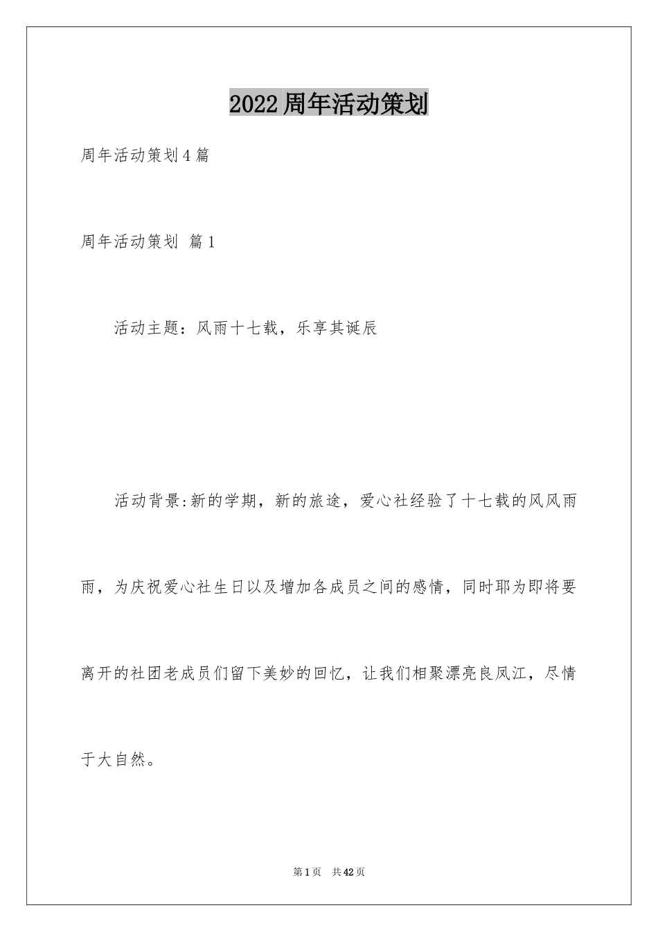 2024周年活动策划_42_第1页