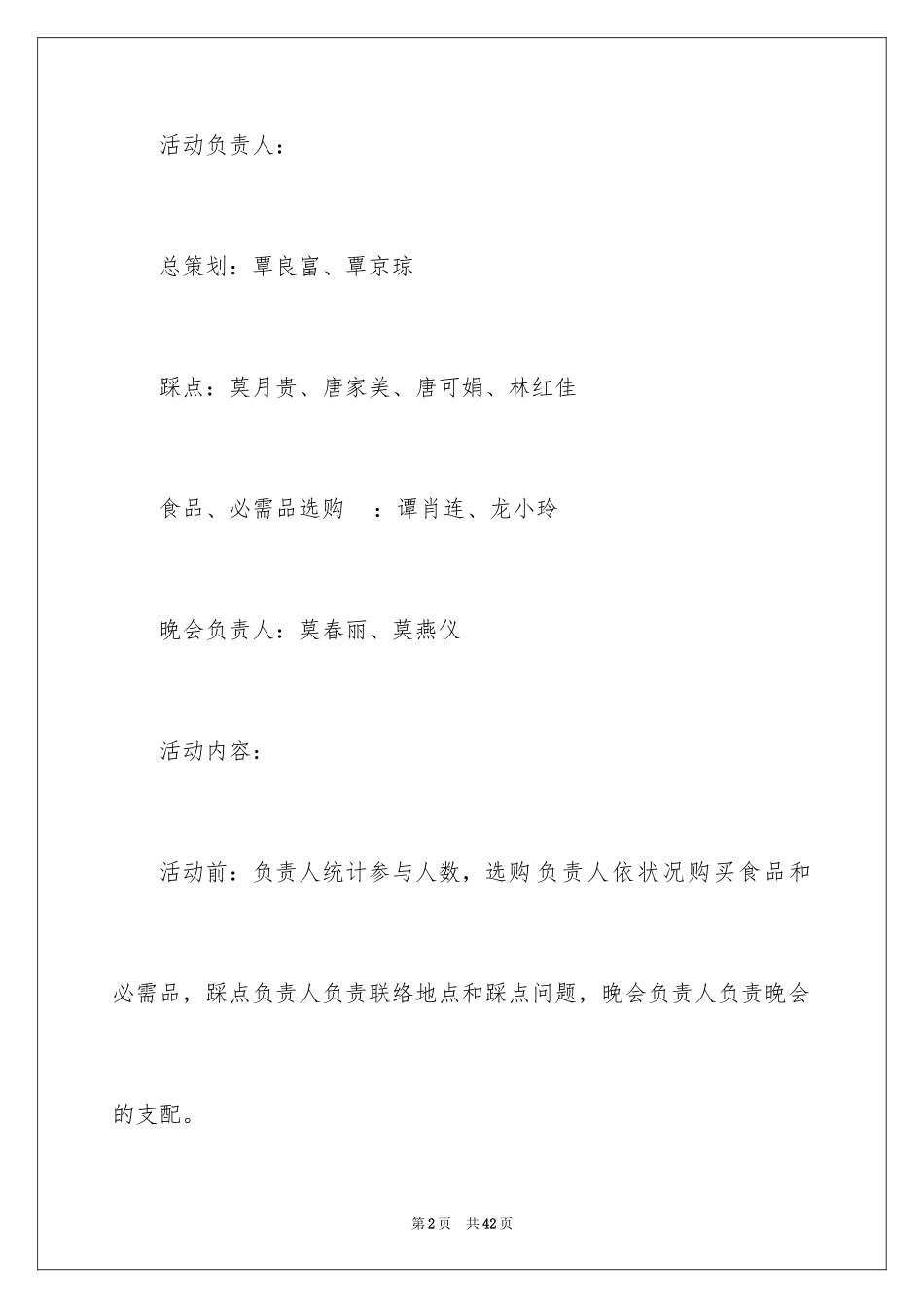 2024周年活动策划_42_第2页
