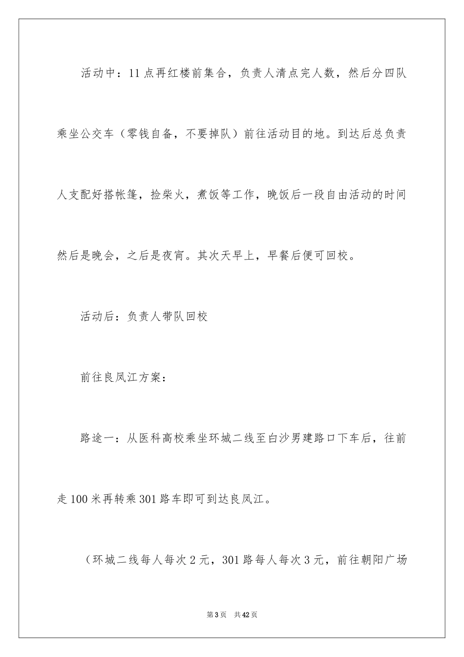 2024周年活动策划_42_第3页