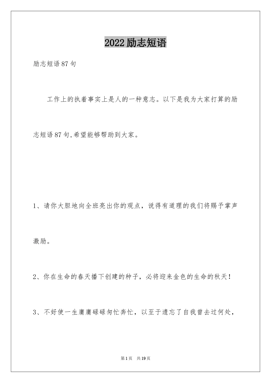 2024励志短语_68_第1页