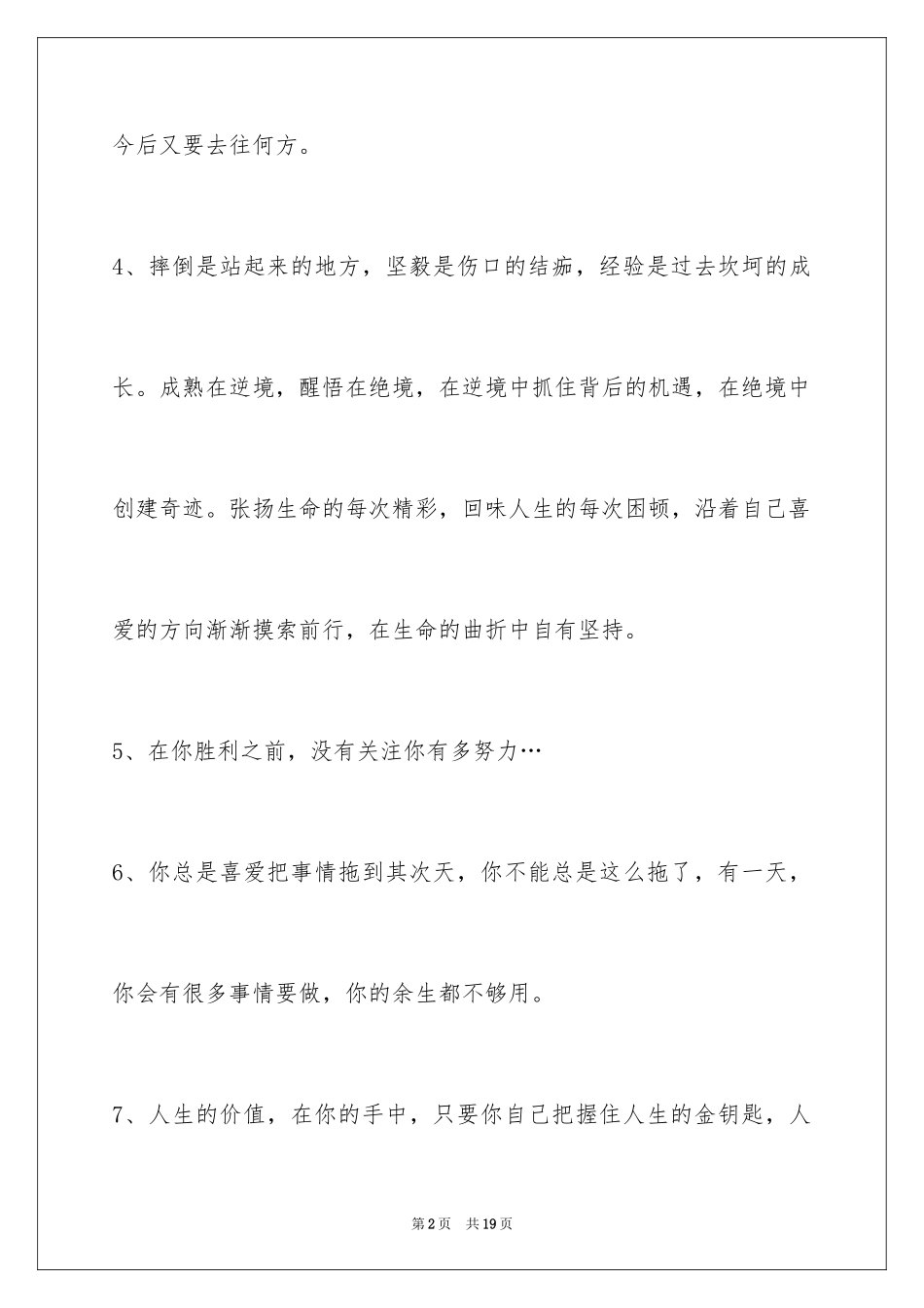 2024励志短语_68_第2页