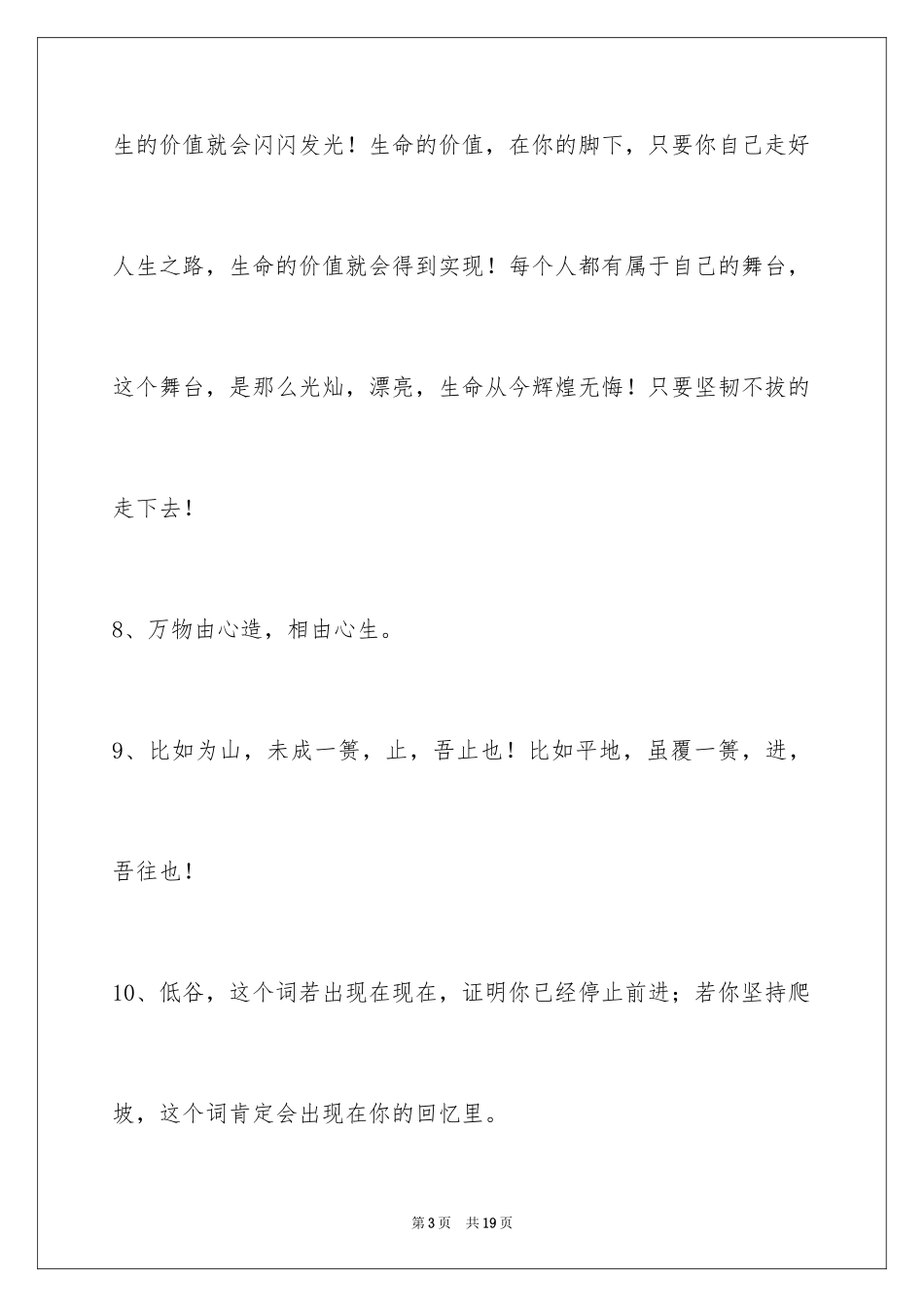 2024励志短语_68_第3页