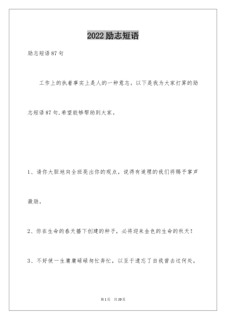 2024励志短语_68