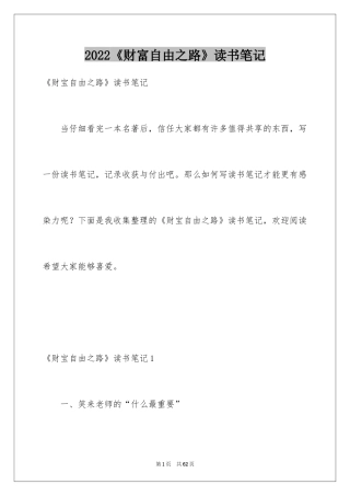 2024《财富自由之路》读书笔记_1