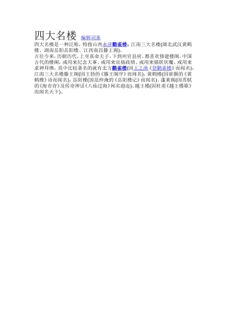 中国古代四大名楼